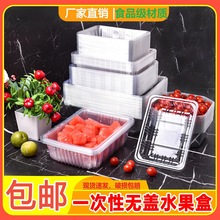 一次性水果盒无盖塑料打包盒商用一斤两斤装西瓜水果店高端果切盒