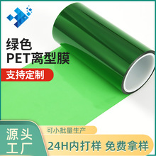 厂家批发绿色10C单双面PET离型膜胶带防粘硅油膜防静电离型膜片材