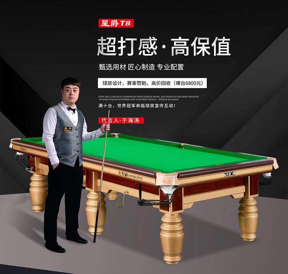 星爵台球桌中式黑8球厅家用豪金色银色古铜色星爵t8t5钢裤台球桌