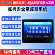 跨境工厂7寸显示器客车安全带座椅报警系统实时传输 压力感应终端