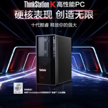 适用联想工作站主机K酷睿K-I7-10700/16G/512G+2t/1660S/500W/W10