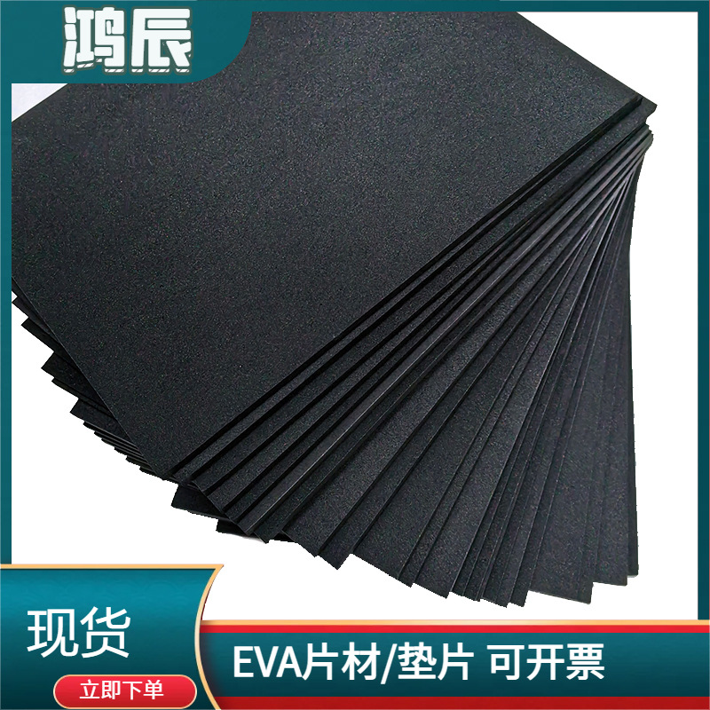 厂家现货缓冲38度EVA泡棉板隔音垫 黑色pe泡沫板片材手工DIY方块