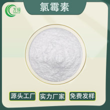 厂家现货 氯霉素 含量99% 原粉 原料 56-75-7 品质保证 25kg/桶