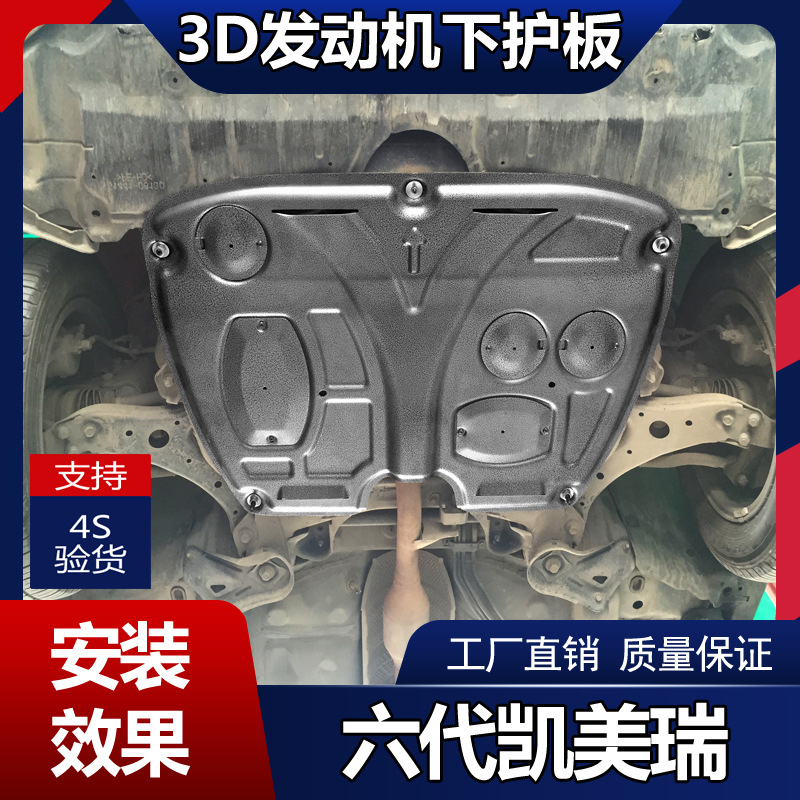 适用于丰田新老凯美瑞发动机下护板原厂六七八代凯美瑞底盘防护板
