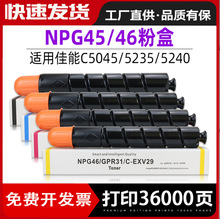 适用佳能NPG-46粉盒 iR C5030 C5035 C5235 C5240 G45 墨粉筒碳粉