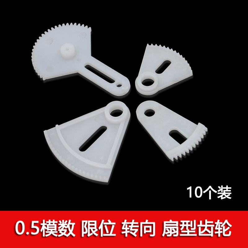 5模数扇形齿轮转向弧形齿异形齿轮12/15/21/28齿限位扇齿-阿里巴巴