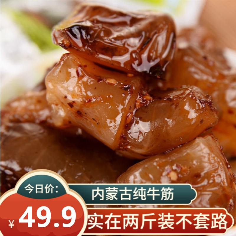 1000g牛蹄筋牛肉干风干内蒙特产网红零食休闲小吃美食品小包-阿里巴巴
