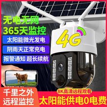 不插电新款太阳能监控摄像头手机远程4G超清360度全彩户外果园农