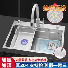 蜂窝压纹SUS304不锈钢水槽台下厨房洗菜盆大单槽多功能洗碗池加厚