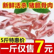 新鲜猪脆骨肉活猪软骨丝猪肉猪排骨生猪肉涮肉烤肉烧烤火锅食材