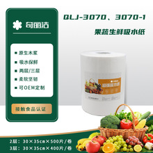 QLJ-3070果蔬生鲜吸水保温箱快递包装蔬菜松茸保鲜吸水纸吸潮垫