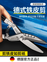 铁皮剪刀工业用多功能德式航空铁剪子龙骨专用强力剪不锈钢铝扣板