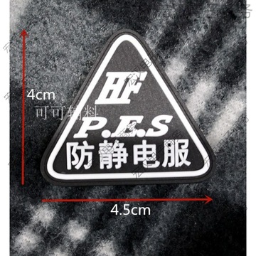 批发防静电服皮标防静电服皮牌防静电服标志,防静电标志la布标