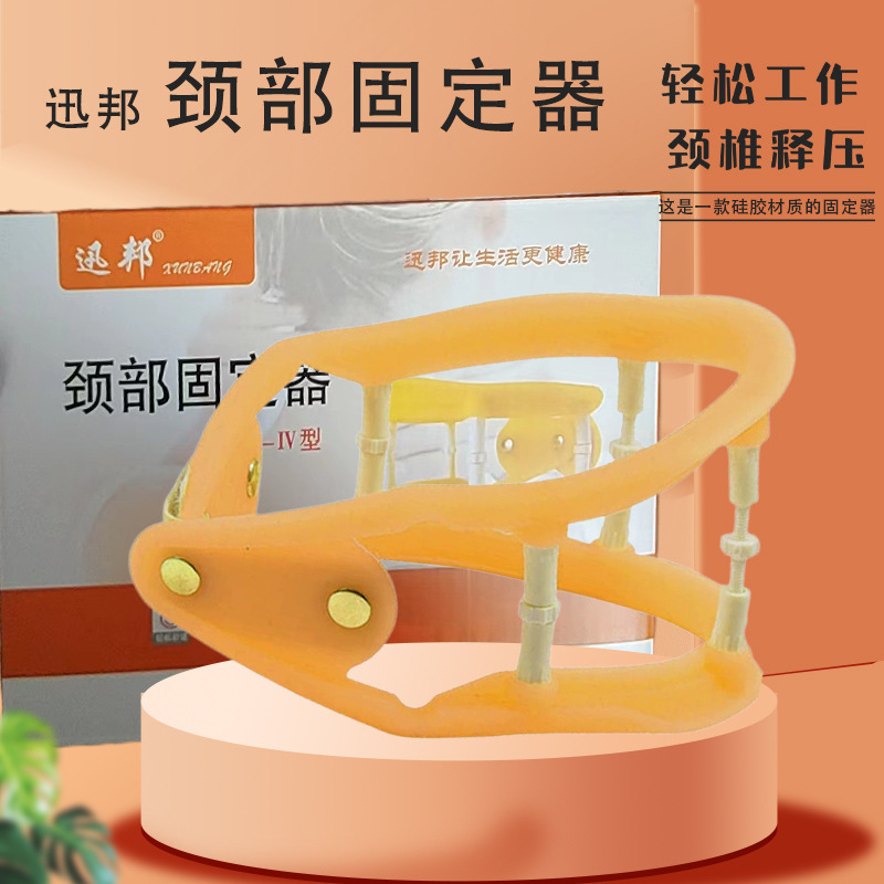 迅邦硅胶颈部固定器家用高度可调节歪脖子颈椎支撑器支架成人颈托