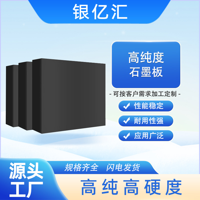 石墨厂家加工耐高温石墨电极块高纯石墨块导电石墨圆片定制石墨板