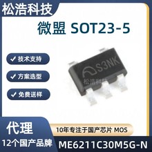 微盟 ME6211C30M5G-N SOT23-5 低压差稳压器  蓝牙及其他射频产品