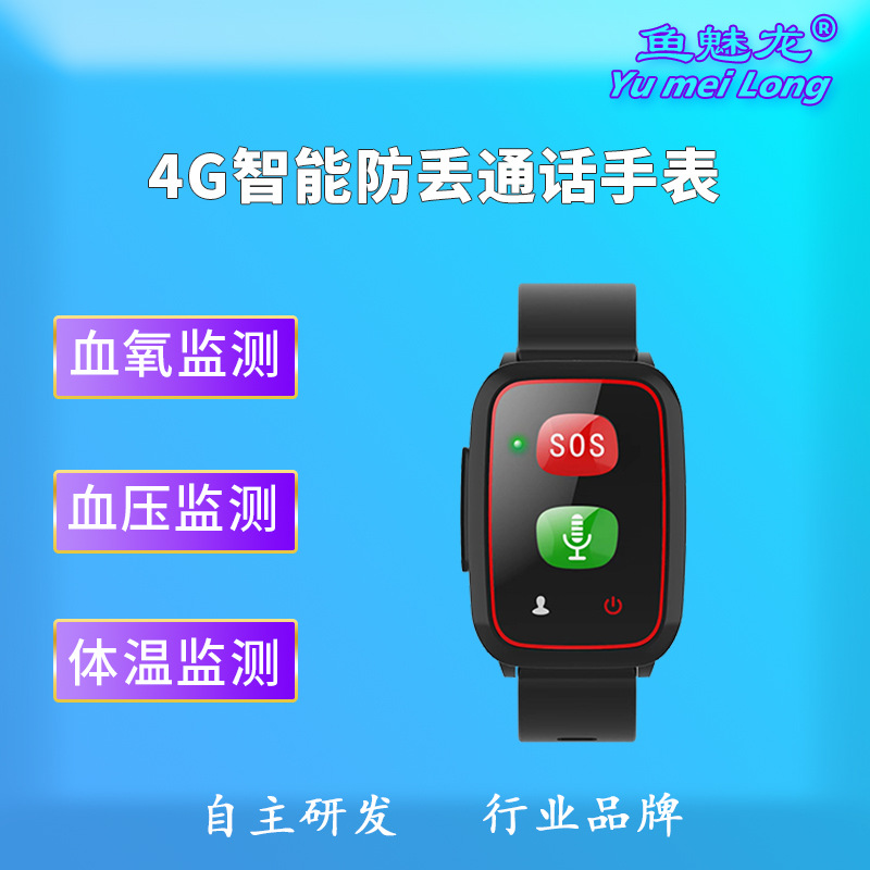 敬老院老人健康监测 民政关爱老人定位手环老人定位手表全网通