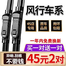 适用东风风行SX6/S500/T5景逸X5/X3/S50菱智M3/M5/V3雨刮器雨刷条