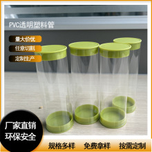 深圳厂家透明pc管包装圆筒40mm直径配套盖塑料硬管玩具包装管