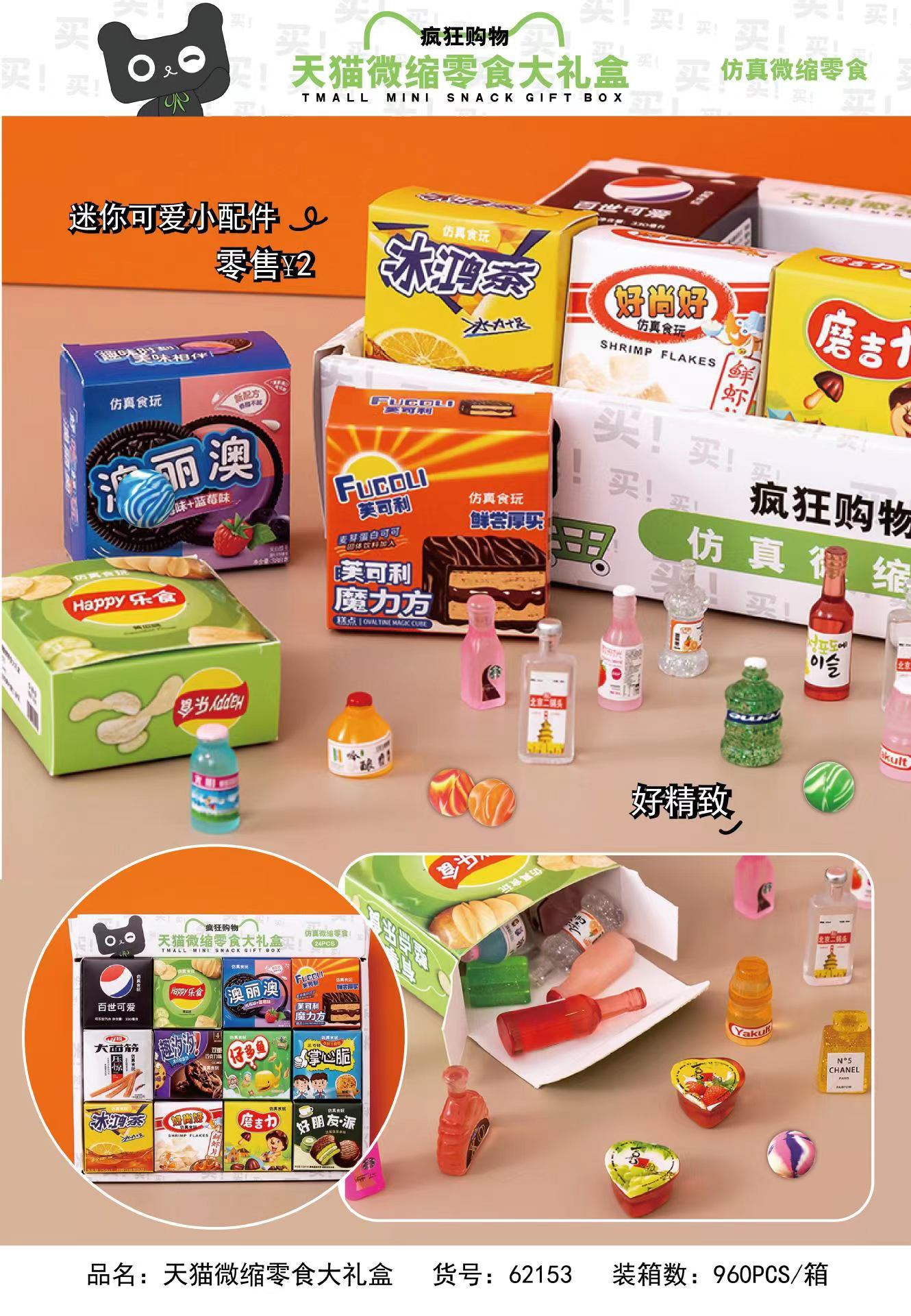 Blind Box Express Mini Convenience Store Miniature Simulation Candy Toy Children's DIY Toys Play House Resin Accessories and Decorations