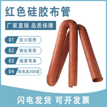 现货红色耐高温管耐热风管硅胶风管工业通风软管红色硅胶通风管