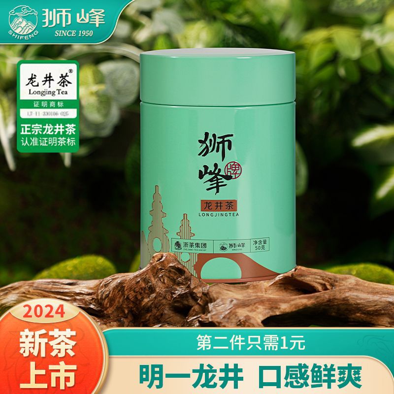 狮峰牌明前龙井茶一级龙井43春茶杭州绿茶正宗2024年新茶-阿里巴巴