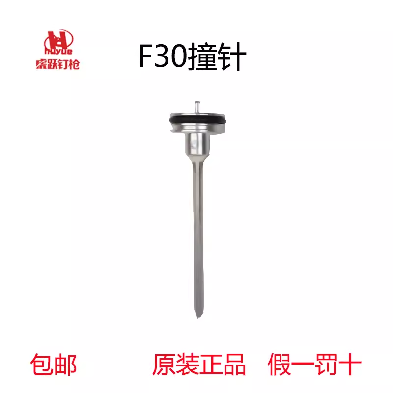 虎跃气钉枪配件f30直钉枪1013码钉枪st64钢钉枪622蚊钉枪撞针枪舌