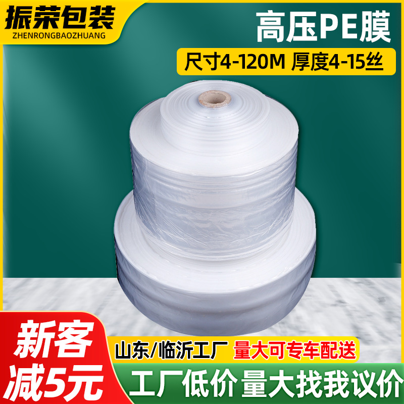定制白色透明高压PE膜双层乙烯薄膜筒料缓冲透明塑料包装薄膜厂家