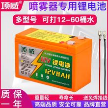 电动喷雾器锂电池12v8ah农用大容量蓄电池背负打药机配件专用电瓶