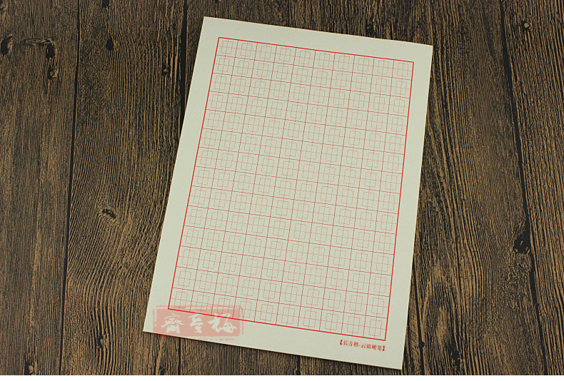 16开长方形回宫格硬笔书法纸钢笔练习纸比赛专用纸作品创作纸16k