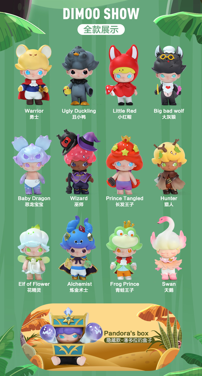 正品popmart泡泡玛特dimoo童话故事系列盲盒手办公仔潮玩不退不换