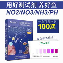 益尔亚硝酸盐测试剂盒NO2/NO3淡海水鱼缸氨氮阿摩尼亚检测盒