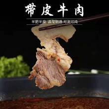 新鲜批发带皮牛肉 火锅食材冷冻配菜新鲜食材 带皮黄牛肉1000g/袋