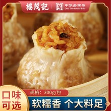 楼茂记糯米烧麦早餐半成品速食速冻面点牛肉虾仁芝士蛋黄纸皮烧卖