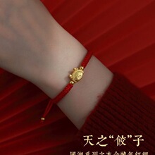龙年本命年红绳手链2024年龙年饺子龙黄金色编织手绳新年礼物简约
