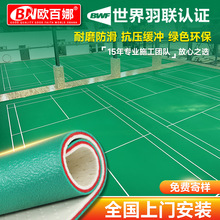 欧百娜羽毛球场地胶垫室内乒乓球专用地胶厂家直销气排球运动地板