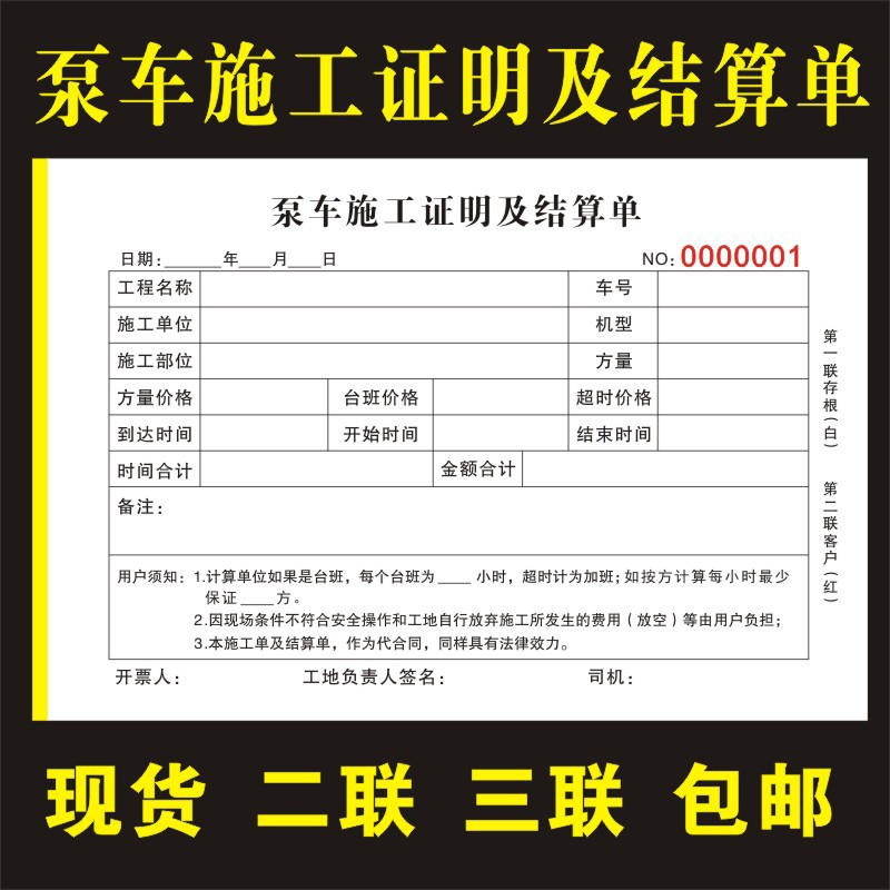泵车施工证明及结算单挖掘机吊车高空作业二联三联台班泵车出租