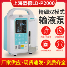 上海蓝德输液泵 微量静脉注射泵实验室救护车诊所家用输液泵现货