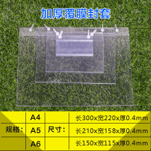 斜口笼吊牌牌标价价签牌签套零食铺封套A4A透明PVC塑料套