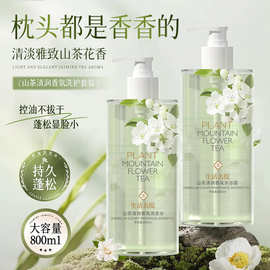 生活名院山茶清润香氛洗发水持久留香控油清洁山茶花沐浴露洗发水