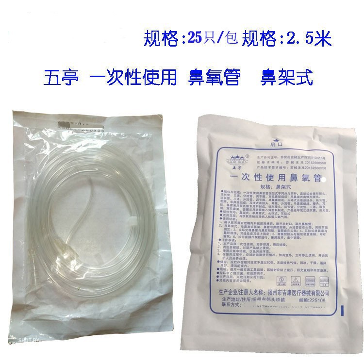 五亭医用一次性鼻氧管吸氢管2.5米白色透明鼻导管输氧管鼻架