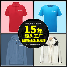 广告衫T恤定做polo衫工作服卫衣定制团体服长袖风衣冲锋衣印logo