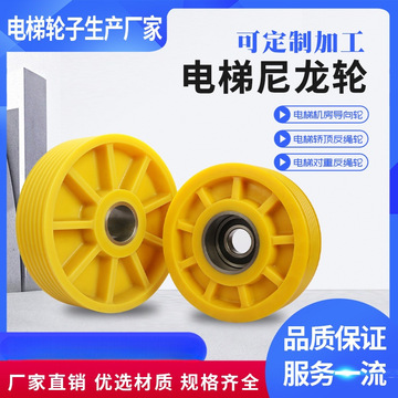 电梯尼龙轮导向轮对重反绳轮轿顶轮轿底轮蒂森东芝康力广日导向轮