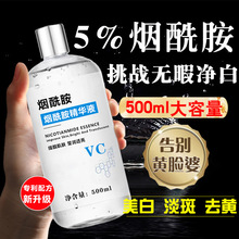 5%烟酰胺B3原液100%美白提亮肤色去暗黄补水淡色素斑VC精华液批发