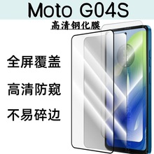 适用MotoG04S手机钢化膜透明高铝摩托罗拉全屏电镀丝印防摔保护膜