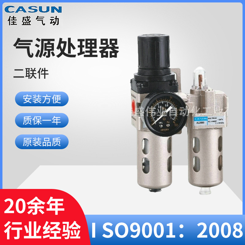 厂家供应 气源处理器二联体AC2010-02U带保护罩 宁波气源处理器