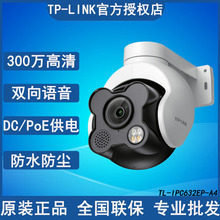 TP-LINK监控摄像头 TL-IPC632EP-A4 室外POE高清有线户外防水夜视