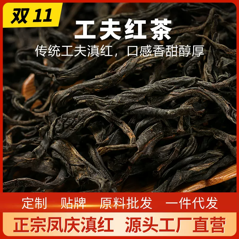 云南凤庆滇红茶叶散茶批发工厂直营凤宁号功工夫红茶【工夫红茶】