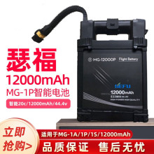 全新DJI大疆农业植保机电池 适用MG-1P/1S/1A 12000P智能电池瑟福