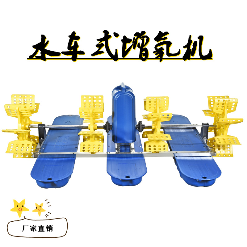 l新型水车式鱼塘增氧机曝气鱼塘叶轮式氧气机池塘鱼池养鱼氧气机